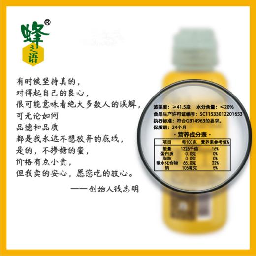 蜂之语保持纯真洋槐花蜜 500g 商品图2