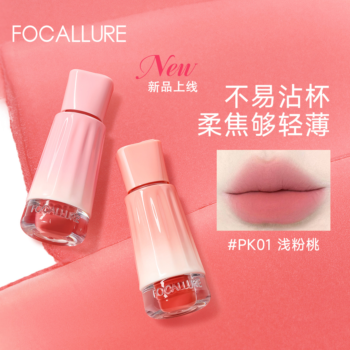 【有赞分销】菲鹿儿可露丽奶唇霜哑光雾面持久不易沾杯不易掉色唇釉学生党素颜显白