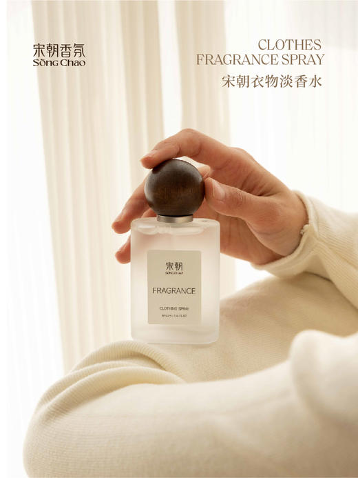 【包邮】宋朝 衣物香氛喷雾 持久留香 淡香水 卧室香薰 去味衣服 火锅除味剂 商品图5