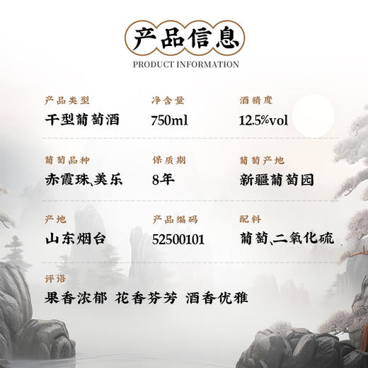 张裕多名利鹊上枝头混酿干红750ml*6 商品图1