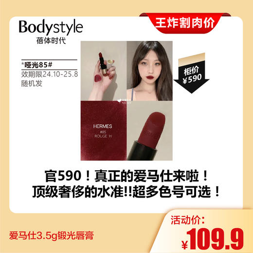 【7.27王炸割肉价】爱马仕3.5g锻光/哑光唇膏  锻光：13#42#36#40#  哑光：70#46#85#（国内效期限24年10月-25年8月 随机发） 商品图6