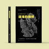 《混沌的世界》 商品缩略图1
