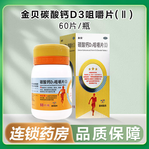 金贝,碳酸钙D3咀嚼片(Ⅱ) 【60片/瓶】山东新华 商品图0