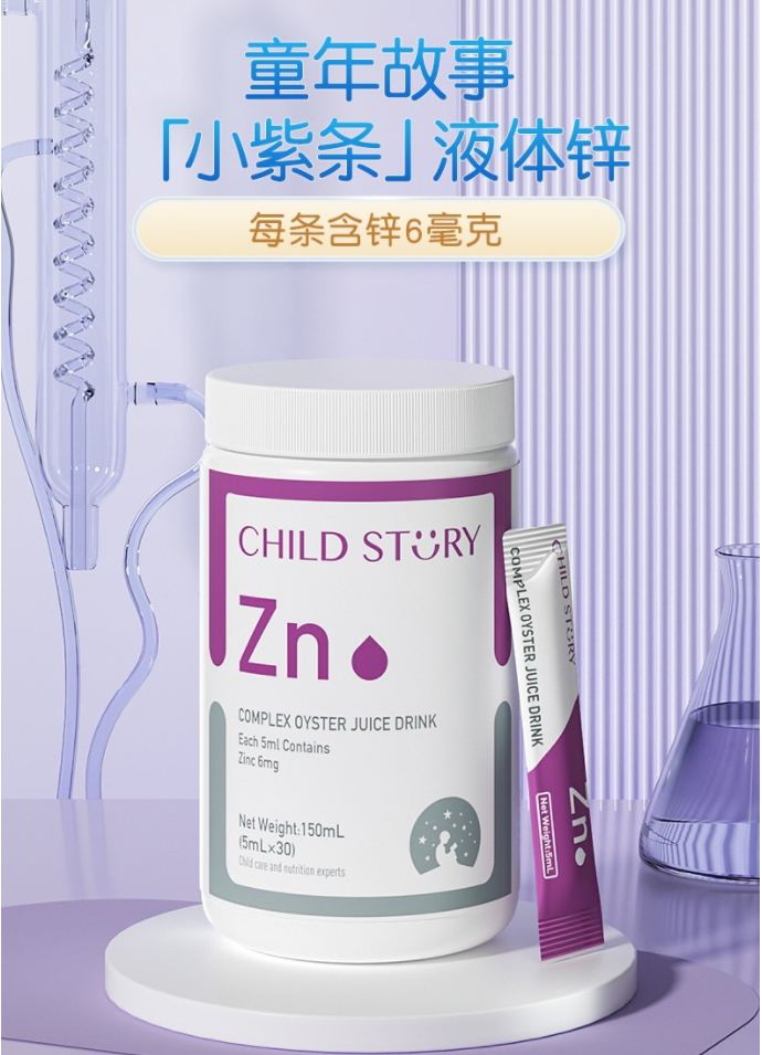 童年故事复合牡蛎袋装锌复合酶锌水剂 5ml/30条