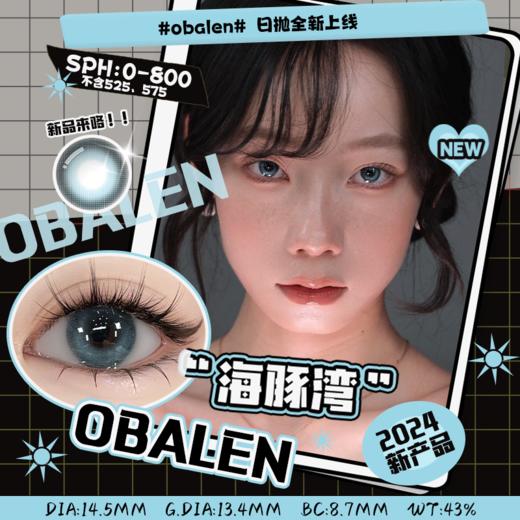 【多巴胺系列日抛2片装】海豚湾14.5【买即送取戴器】日常素颜水光日抛美瞳非离子隐形近视眼镜2片装 商品图0