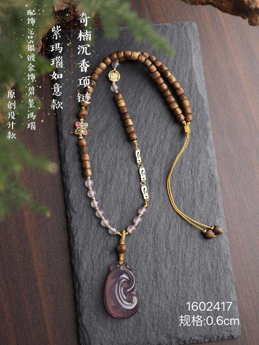 紫玛瑙如意项链天然沉香创意首饰 商品图0