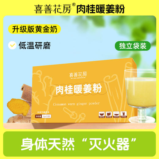 喜善花房肉桂暖姜粉30g*2盒 商品图0