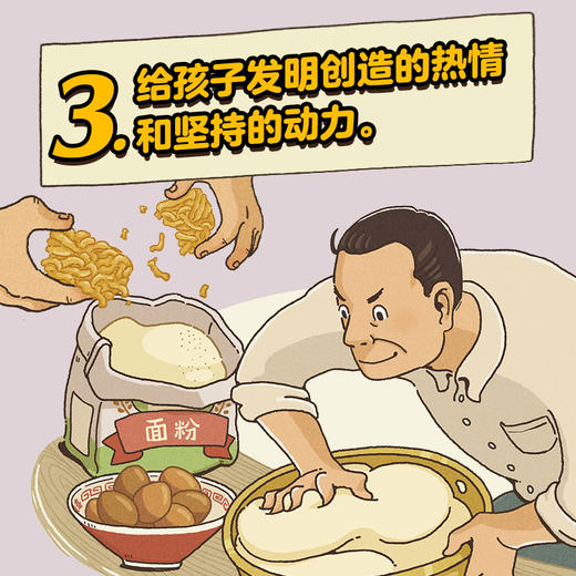 方便面是怎样发明的西洋菜作者给孩子的造物大书精装儿童绘本小学一年级课外阅读幼儿园百科普故事书 商品图3
