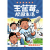 体育课消失记（笑点密集，帧帧高能，全程哈哈哈哈哈，笑飞你的学习压力与生活烦恼！给“10”后孩子的解压好礼，也是“80”“90”后爸妈可以共享的治愈神器！）(王蓝莓) 商品缩略图1