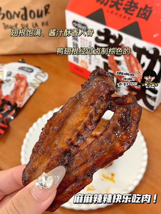 🔉29.9一大箱❗整整20包❗我愿称之为“鸭货界的王者”【小森町功夫老卤鸭翅&小森町功夫老卤鸭小腿】任意买两箱送6小包糖藕  周末追剧！姐妹下午茶，露营小零食太满足！ 商品图1