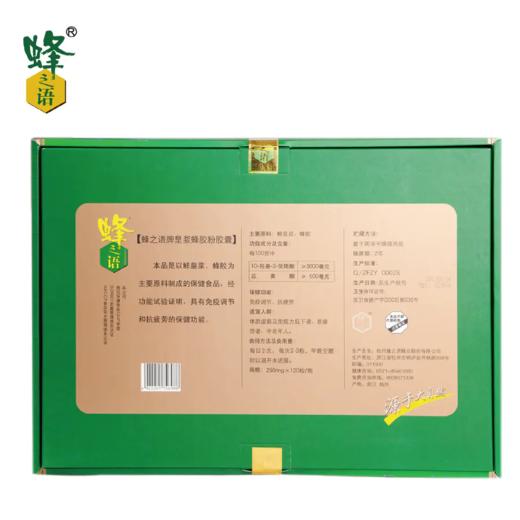 蜂之语皇浆蜂胶粉胶囊 250mg/粒*60粒*4瓶  免疫调节 抗疲劳 商品图2