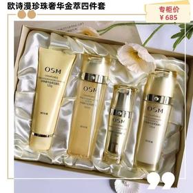 欧诗漫珍珠奢华金萃紧致礼盒规格：洁面，水，乳液，精华 代码：80620704 编码：03487562