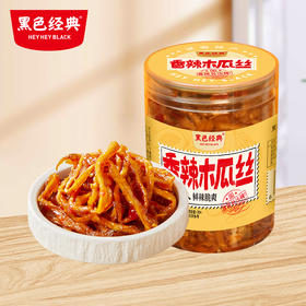 新版黑色经典香辣木瓜丝 280g/罐