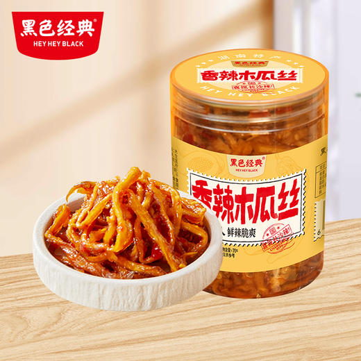 【26.7元任选2件】黑色经典香辣木瓜丝280g/瓶 百搭下饭 香辣脆爽 商品图1