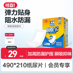 【吸收宝490*210纸尿片 单包 】内置型成人纸尿片