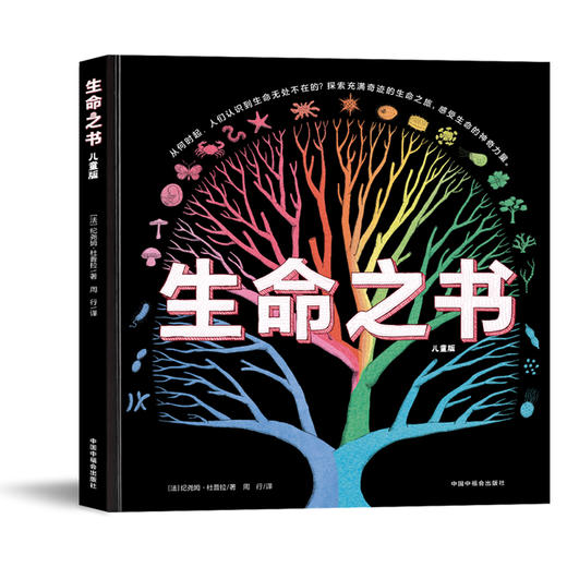 生命之书+宇宙之书+地球之书  儿童版 /太阳系   灿烛 商品图4