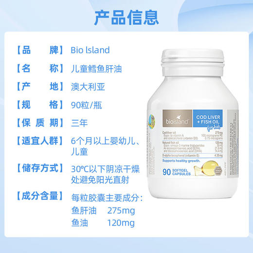 【保税仓】BioIsland/佰澳朗德儿童鳕鱼鱼肝油胶囊90粒/瓶 商品图2