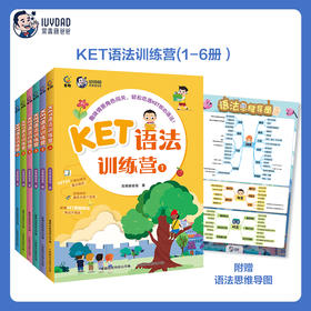 【童趣】KET语法训练营（1-6册）