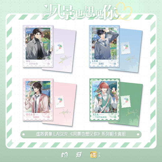 【现货】栗汀 猫耳FM LASER《风景也想见你》系列周边 顾子尧/林致/乔殊/夏予扬 商品图1