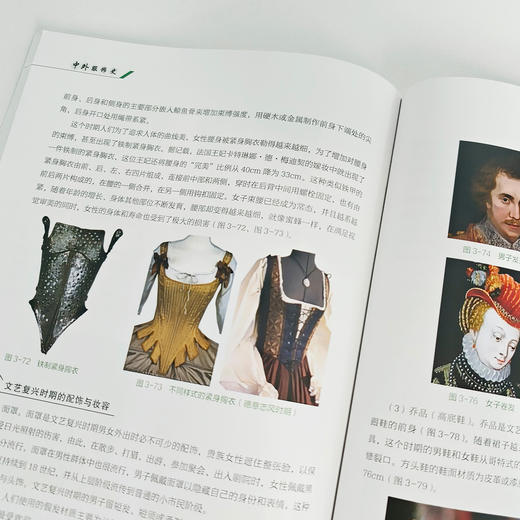 《中外服饰史》 商品图11