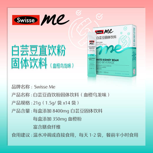 Swisse me白芸豆直饮粉固体饮料21g（1.5g/袋*14袋） 商品图4