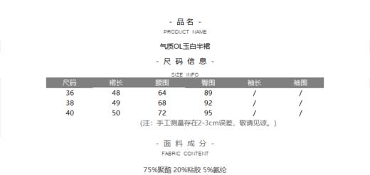 气质OL玉白半裙 商品图3