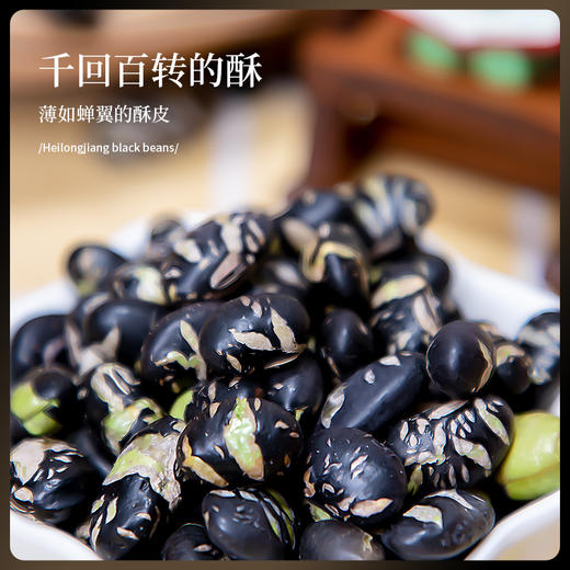旭东盐炒黑豆228g密封罐装高蛋白非油炸绿心豆子即食网红休闲零食 商品图4