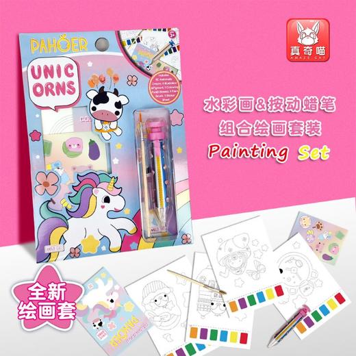 【19.9元秒绘画套装】AMAZE CAT真奇喵水彩画&按动蜡笔组合绘画套装 启蒙宝宝绘画天赋 体验色彩搭配的惊喜 商品图0