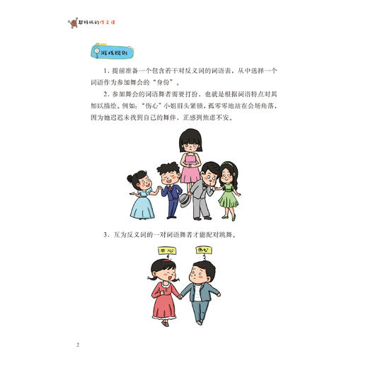 《超好玩的作文课》（全4册） 商品图13