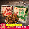 内蒙古特产牛肉粒 五香香辣味牛肉糖休闲零食小吃95g独立包装盒装 正宗内蒙古特产牛肉干  商品缩略图0