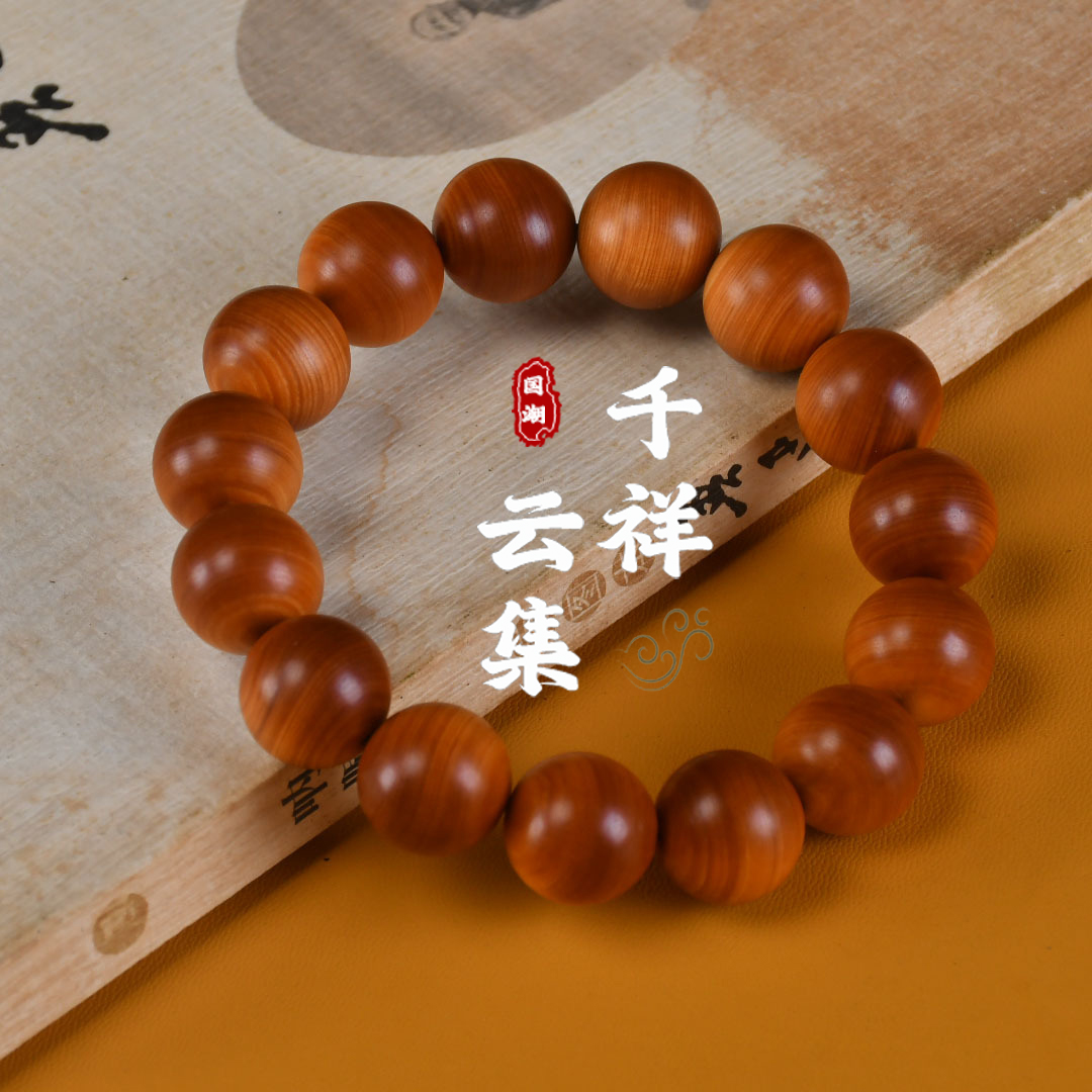 太清太行崖柏陈化圆珠手串