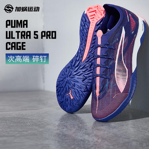SFS彪马Puma ULTRA 5 次顶PRO TF碎钉足球鞋人草低帮 107889-01 商品图0