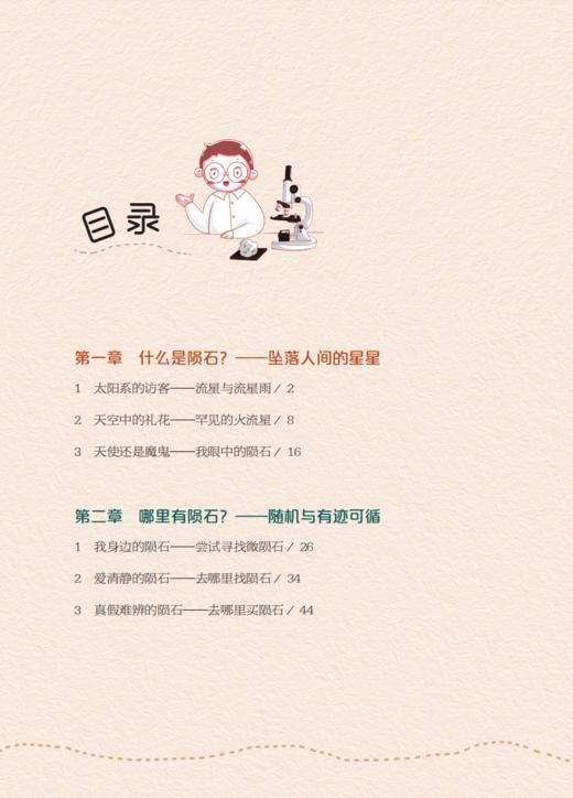 《陨石观察笔记》 商品图4