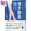 预售 【中商原版】缓步脚跟慢行 用走路改善腰腿痛 O型腿 拇趾外翻 港台原版 中岛武志 佐佐木政幸 枫叶社文化 商品缩略图0