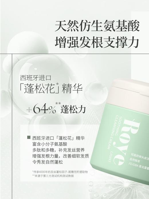 【头皮洁净霜】Roye若也轻盈舒爽头皮洁净霜 200ml/盒 商品图2