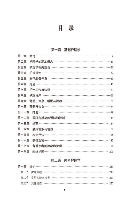 2025护师技术资格考试核心考点随身记与典型考题同步练 全国护士师资格考试核心考点随身记系列 中国医药科技出版社9787521447262 商品图2