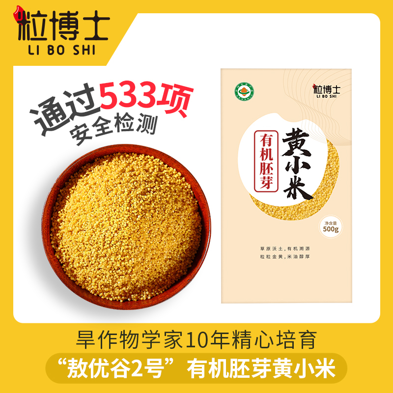 测评推荐-有机胚芽黄小米 适合8个月以上婴幼儿、成人、孕妇、老人 均适合，米油厚，营养丰富， 口感绵柔，米香浓郁