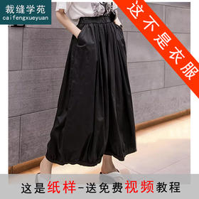 裁缝学苑AS39裤裙女高腰灯笼裤纸样女装萝卜裤子阔腿裤七分裤打板