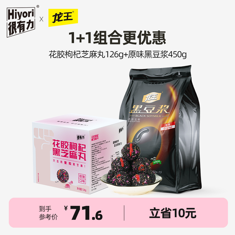 【1+1限量优惠】很有力+龙王 花胶枸杞黑芝麻丸玫瑰口味126g+原味黑豆浆450g 两件组合装即食健康