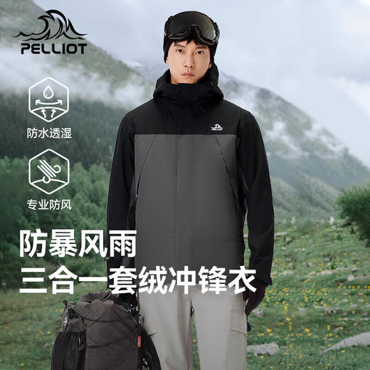 伯希和户外三合一冲锋衣男24新款外套可拆卸摇粒绒内胆徒步防水登山服114301039 商品图1