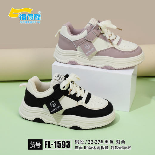 福得隆皮面1593 32—37码 商品图0