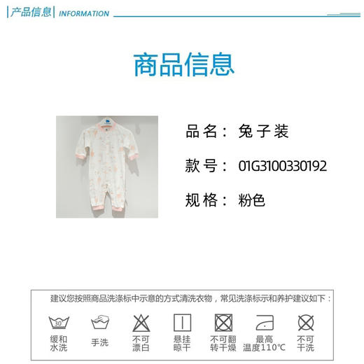 丽婴房-内衣类（秋）G3兔子装 商品图4