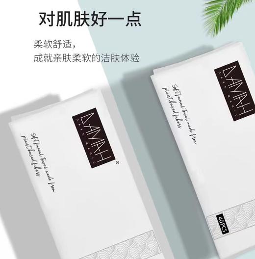 DAMAH黑魔法抽取式干柔巾 商品图3