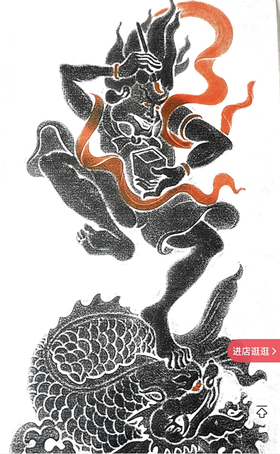 《魁星点斗独占鳌头》拓片