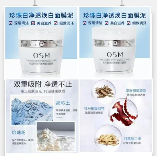 欧诗漫珍珠白净透焕白面膜泥100g 商品图0