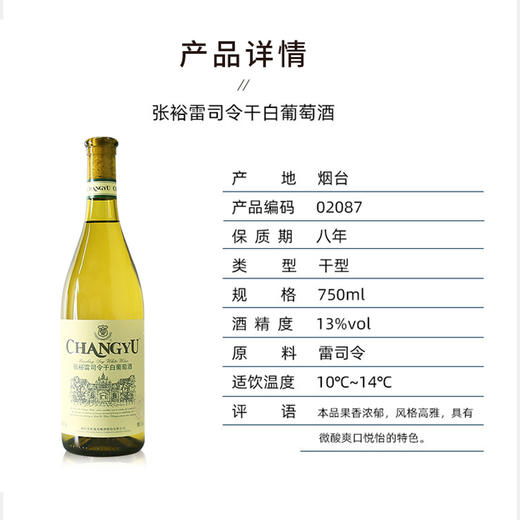 张裕雷司令干白葡萄酒750ml 商品图1