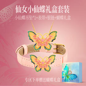 【套装一口价】彩蝶 一款两戴 黄色18k金蝴蝶吊坠精美工艺国潮风彩蝶挂坠礼物MEMORA诗普琳KPE01901（线上专供）