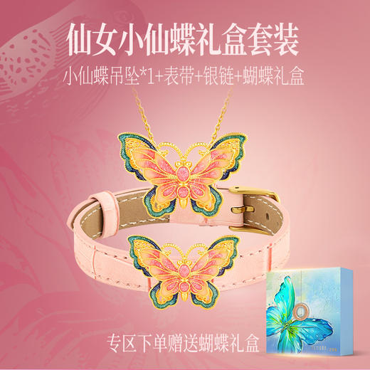 【套装一口价】彩蝶 一款两戴 黄色18k金蝴蝶吊坠精美工艺国潮风彩蝶挂坠礼物MEMORA诗普琳KPE01901（线上专供） 商品图0