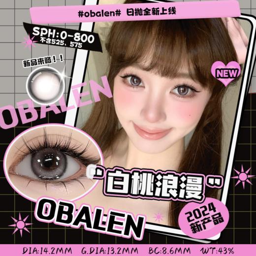 【多巴胺系列日抛2片装】白桃浪漫14.2【买即送取戴器】日常素颜水光日抛美瞳非离子隐形近视眼镜2片装 商品图0