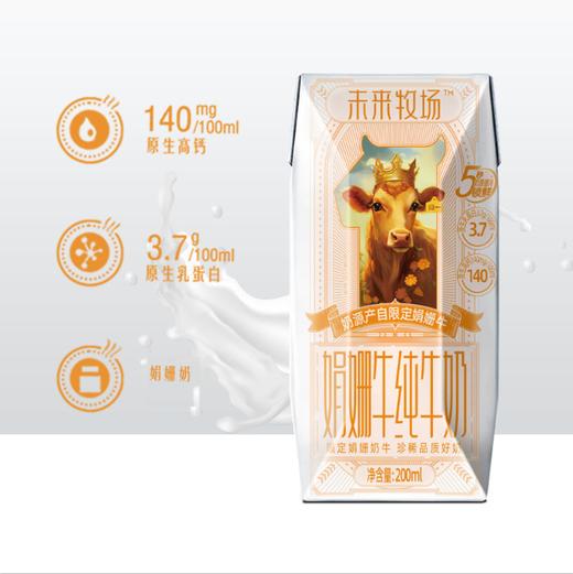 【代发】归一 未来牧场 娟姗纯牛奶 商品图2
